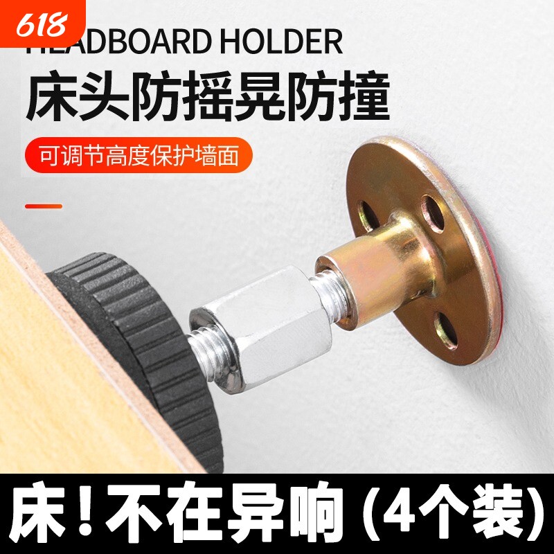 床头固定器防撞贴防摇晃动支撑脚垫静音床咯吱响异响消除顶床器