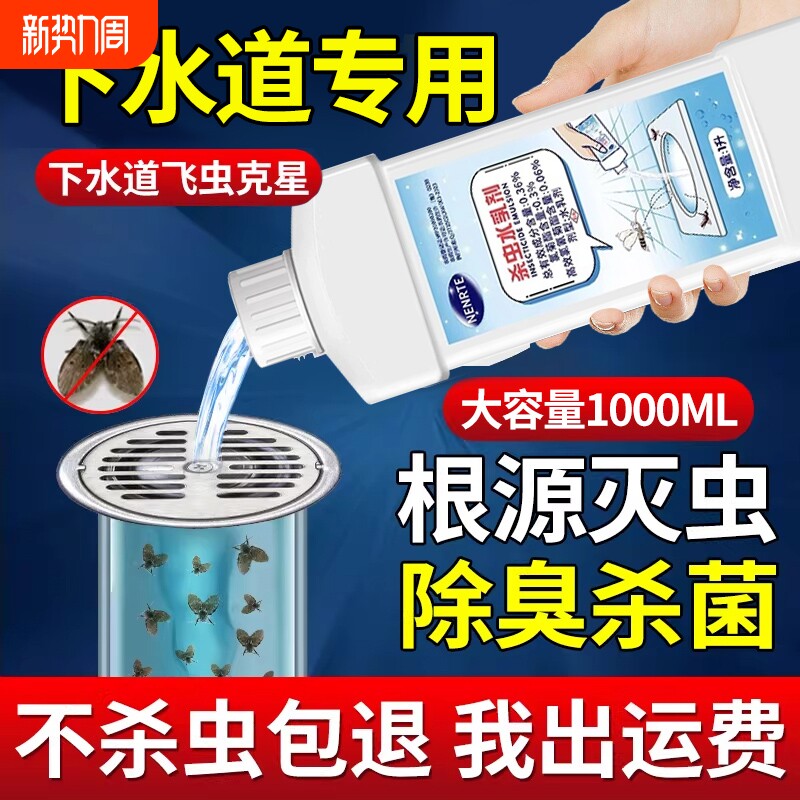 下水道小飞虫灭杀神器卫生间厕所管道专用除虫杀虫剂蛾蚋蠓防灭药