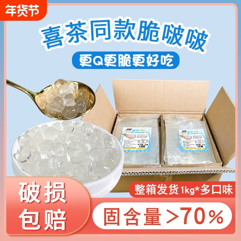 川资 网红脆啵啵整箱10包即食甜品寒天晶球零脂肪奶茶店小料商用,咖啡/麦片/冲饮,珍珠奶茶粉,淘宝优惠券,粉丝福利购,淘宝优惠卷
