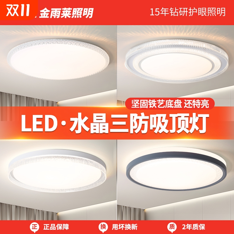 led卧室吸顶灯护眼现代简约主卧灯具水晶圆形房间过道2025年新款