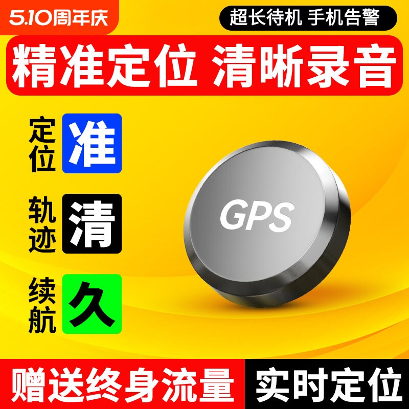 爆款gps定位器车载车辆防盗录音追跟仪器汽车北斗追跟踪防丢神器j