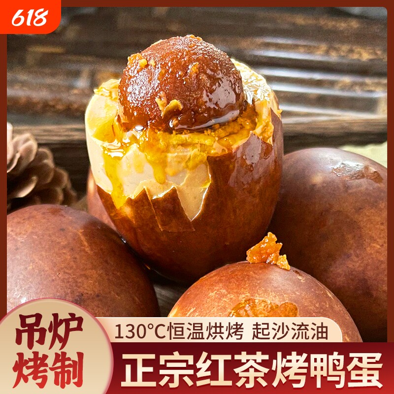 富邮五香烤鸭蛋海鸭蛋咸鸭蛋正宗流油焦香整箱装农家烤盐蛋熟食