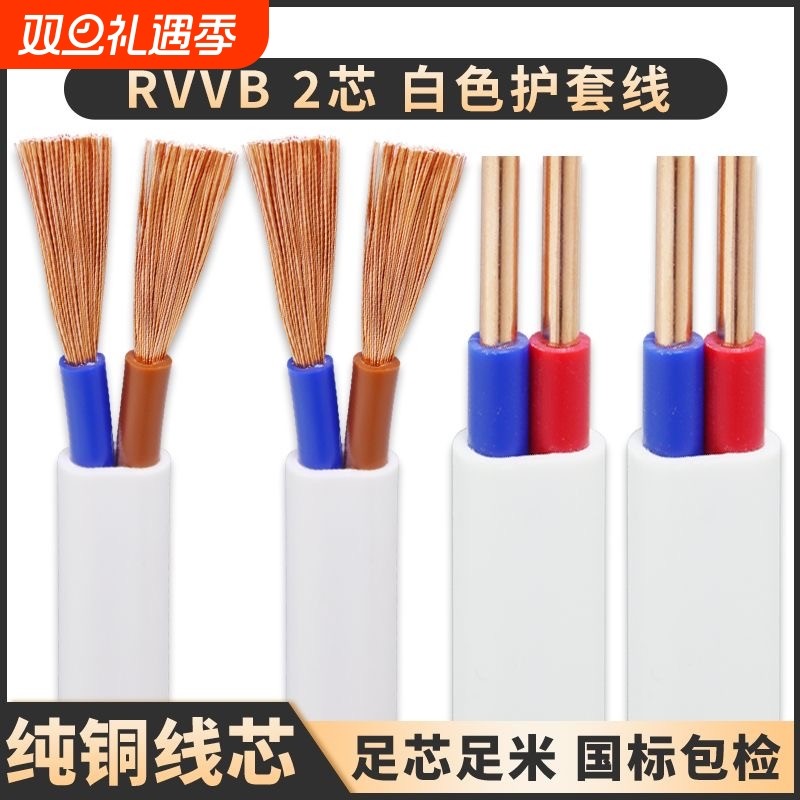 电线国标纯铜芯护套线2芯3芯1.5 2.5 4平方软线家用电缆线