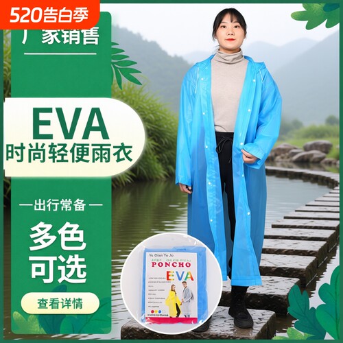 加厚eva雨衣成人儿童款批发连体套装工地加长户外旅行加厚便携款