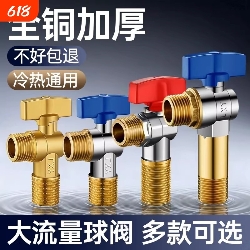 三角阀全铜角阀球阀热水器燃气4分冷热水球芯加长开关大流量水管
