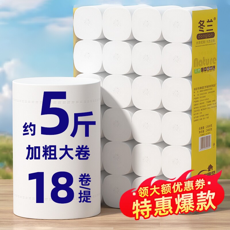 5斤装卷纸卫生纸家庭用实惠装大卷无芯卷筒纸加粗厕所用厕纸手纸
