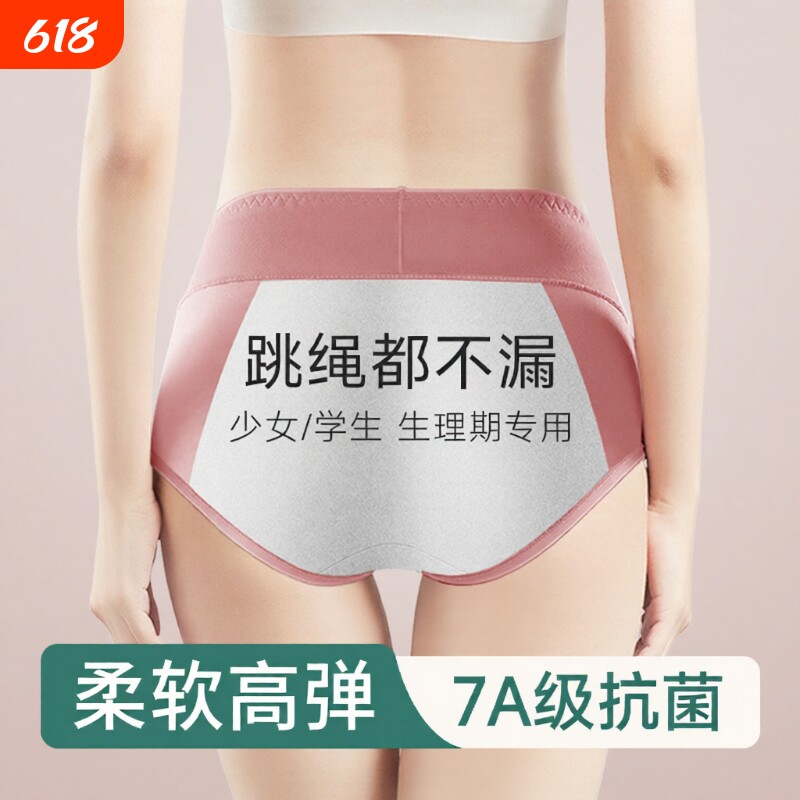 生理期内裤女童学生少女月经期防漏大码姨妈三角裤抗菌生理裤中腰
