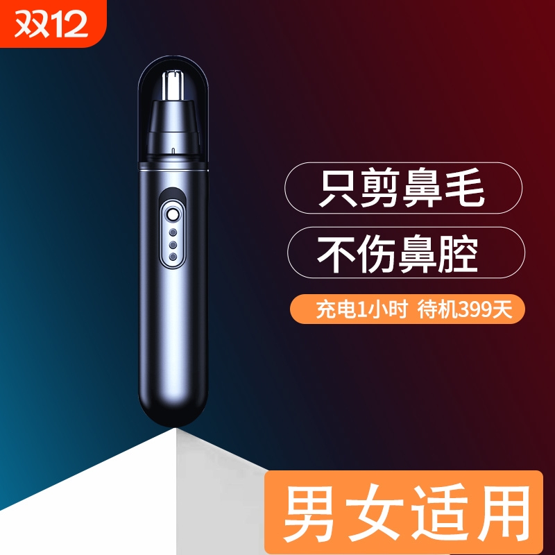 只剪鼻毛 不伤鼻腔 Type-c快充