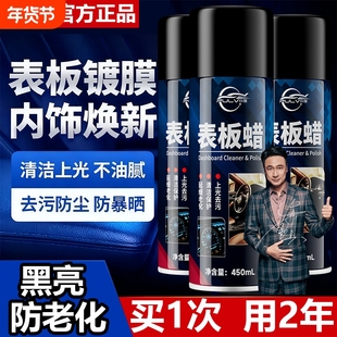 仆旅表板蜡汽车专用内饰镀膜翻新剂塑料还原剂仪表盘抛光上光保养