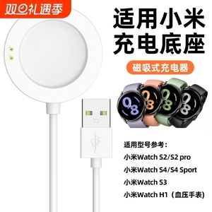 适用小米Watch S2手表充电器Watch S3/S4磁吸手表充电底座Watch 2pro智能手表快充充电线