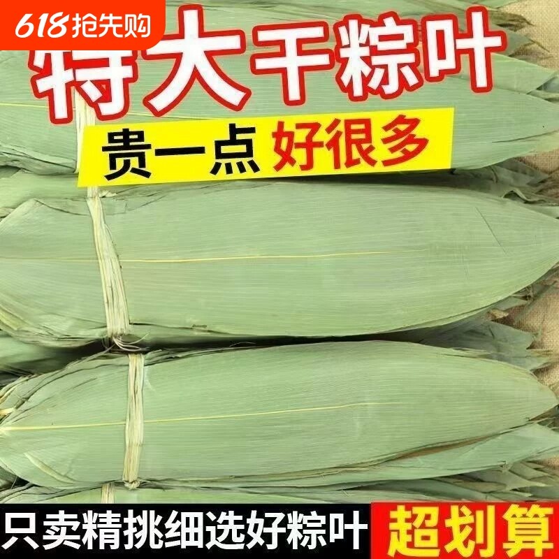 大号干粽叶包粽子|超6000次加购图片