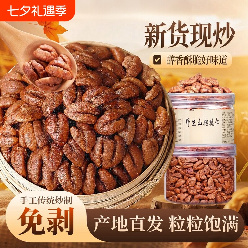 野山核桃仁200g罐装净重新货儿童孕妇即食休闲小零食干果坚果仁