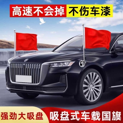 国庆装饰车载五星红旗吸盘式防风旗通用红旗车头摆件外置装饰用品旗杆