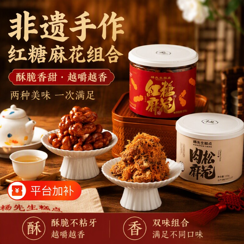 杨先生肉松红糖麻花手工非遗零食杭州特产小吃糕点年货好吃优质