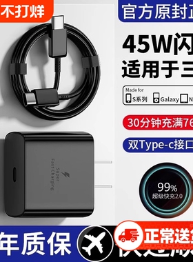 【官方正品】适用三星充电器线45w快充s23ultra/s22/fold4/fold3/zflip5手机插头Typec数据线25W原一套装
