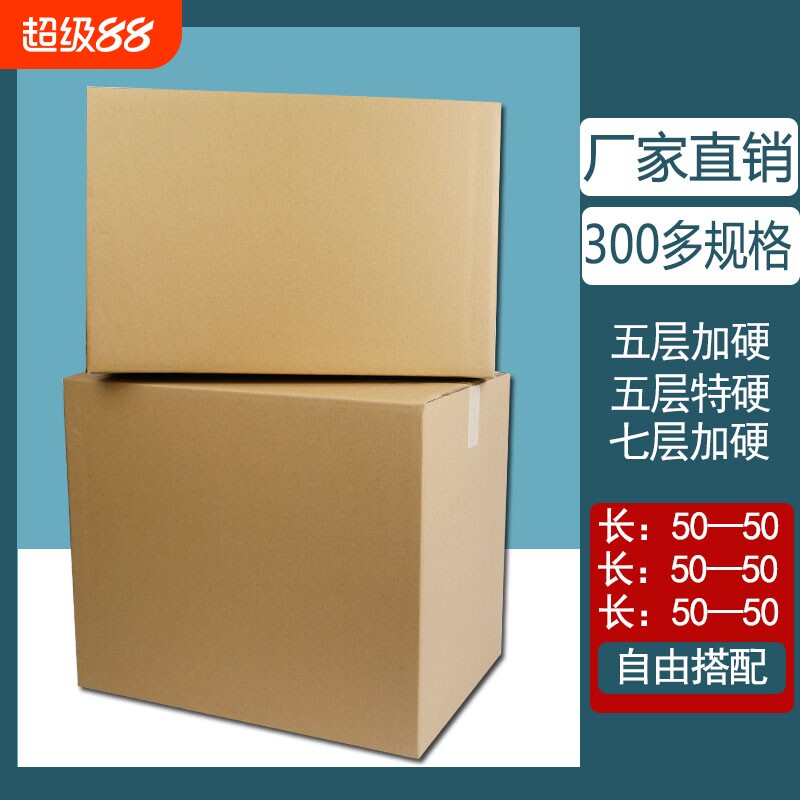 纸箱加厚加硬长方形包装纸箱子图片