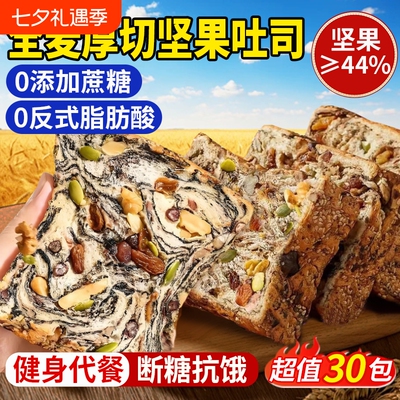 【断糖抗饿】全麦坚果面包吐司