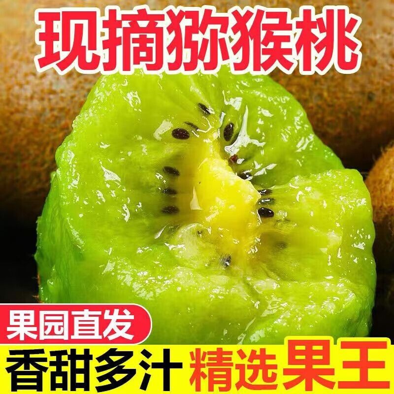 陕西绿心猕猴桃香甜|千人加购图片