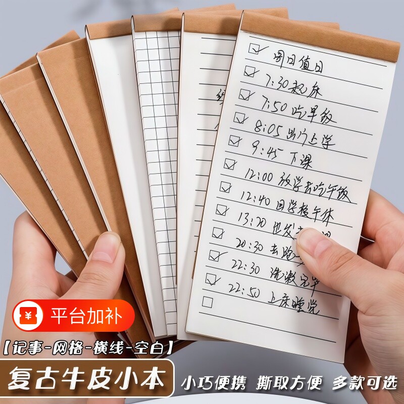 牛皮便签本可撕计划本学生便携清单时间复古本子迷你随身口袋笔记本日程计划英语单词记事事项手帐每日横线