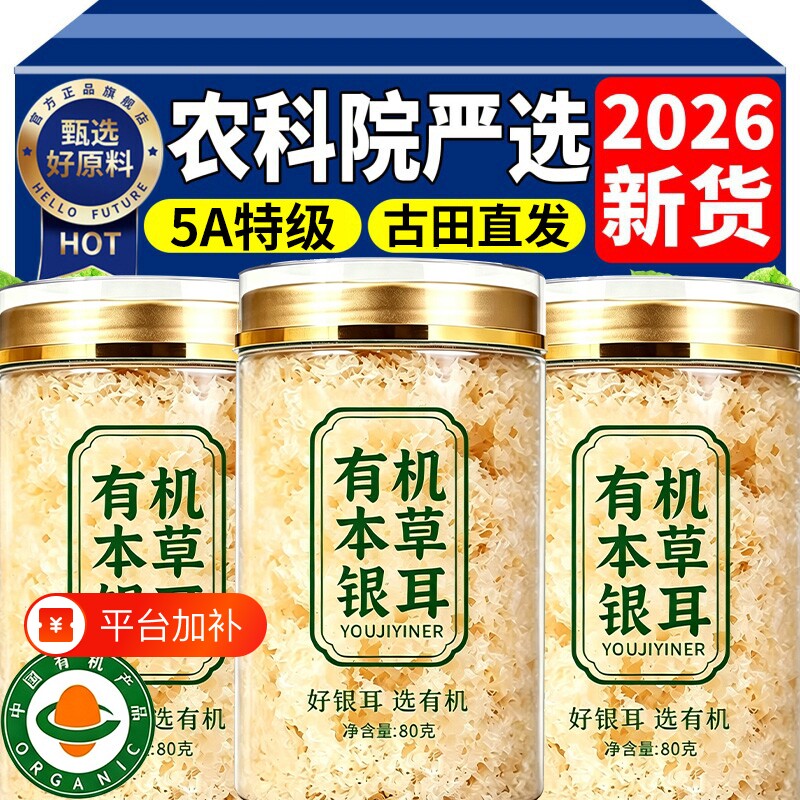 有机银耳干货正品官方旗舰店福建古田免煮新鲜银耳羹冲泡即食碎
