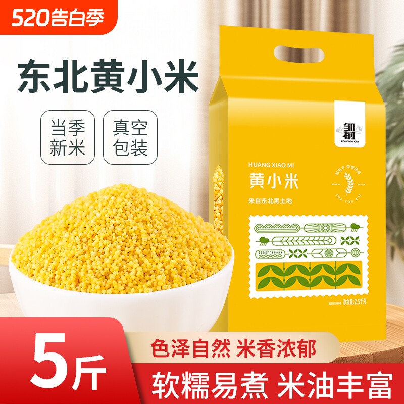 东北黄小米新米农家自产五谷杂粮粟米粥饭粗粮优质胚芽碳水粮食