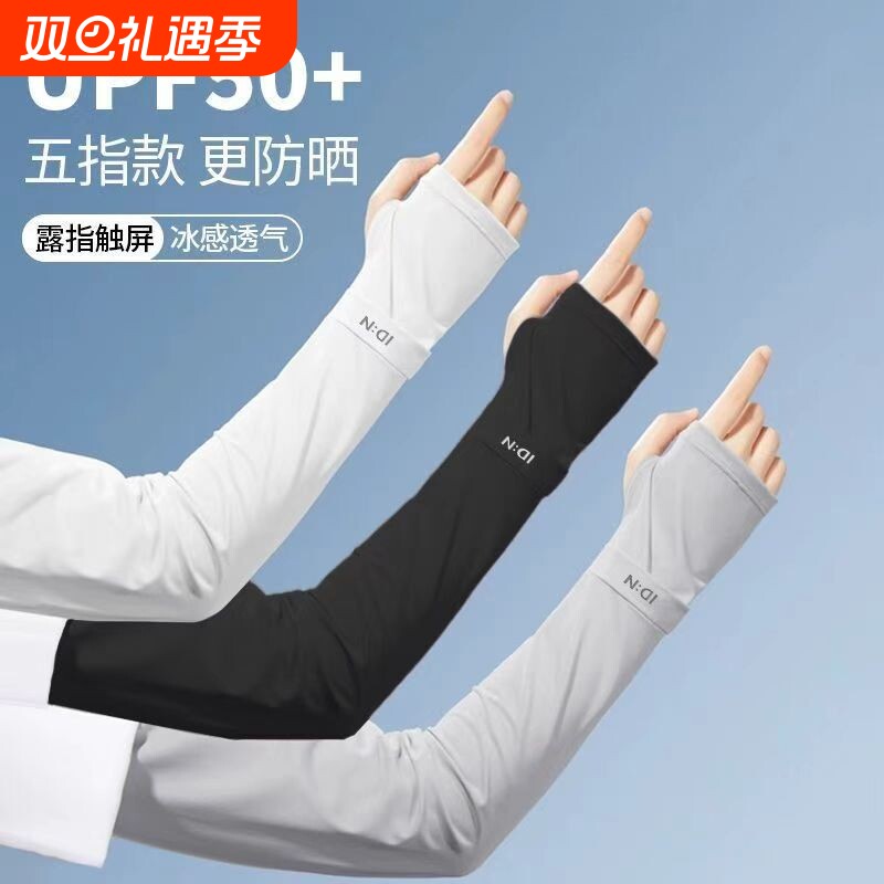 防晒手套冰袖男女防紫外线开车夏季薄款冰丝袖套一体骑行钓鱼遮阳