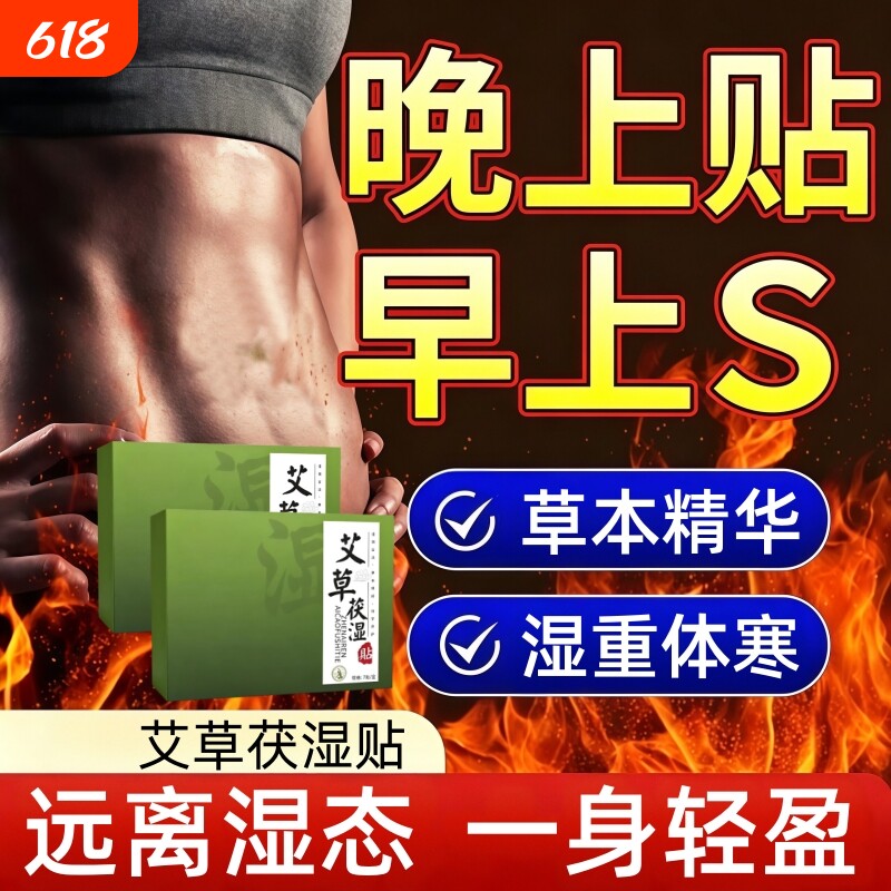 艾草茯湿贴草本精粹清排养护祛湿寒艾灸贴脚底涌泉穴贴