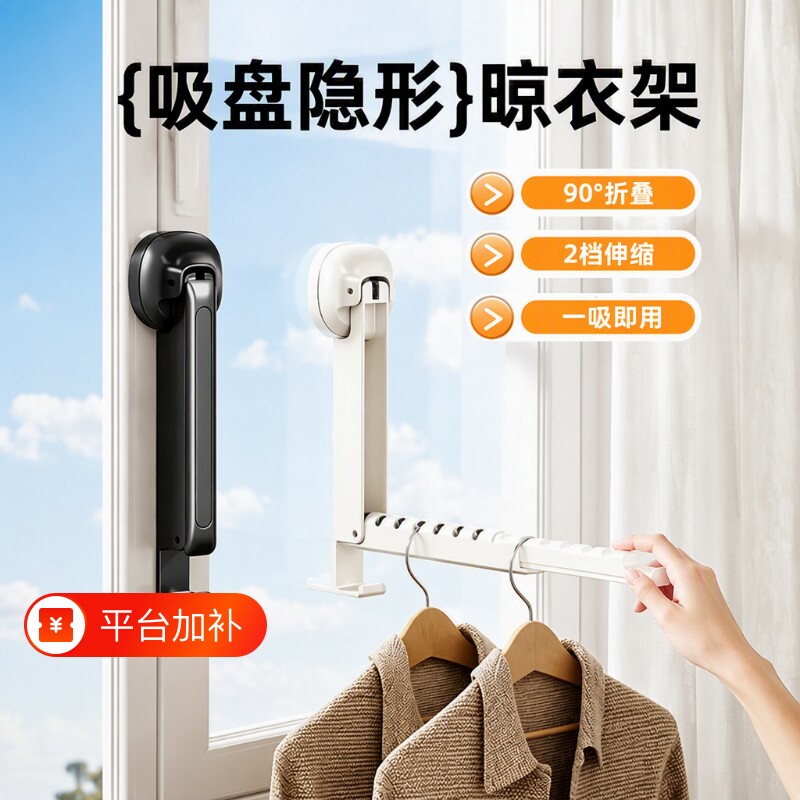 可折叠吸盘晾衣架阳台家用伸缩窗户挂衣架子免打孔晒衣神器宿舍