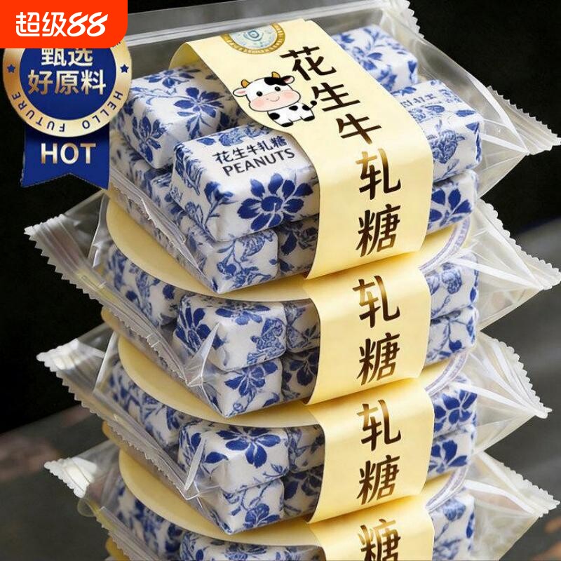 花生牛轧糖正宗牛奶老式纸手工喜糖奶糖怀旧糖果旗舰店过年货零食