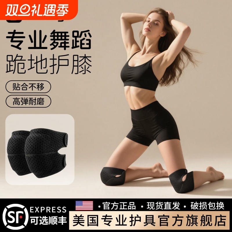 舞蹈护膝女跳舞防摔练功护具关节专用儿童瑜伽运动跪地膝盖保护套