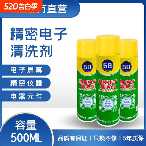 530精密环保电子清洗剂电子仪器电器电路板1非导电手机贴膜清洁剂