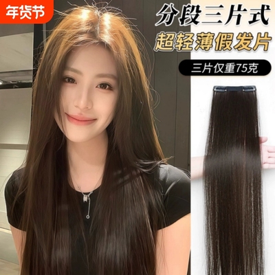 假发片女长发一片式隐形无痕真发蓬松三片式直发量接发贴片轻薄
