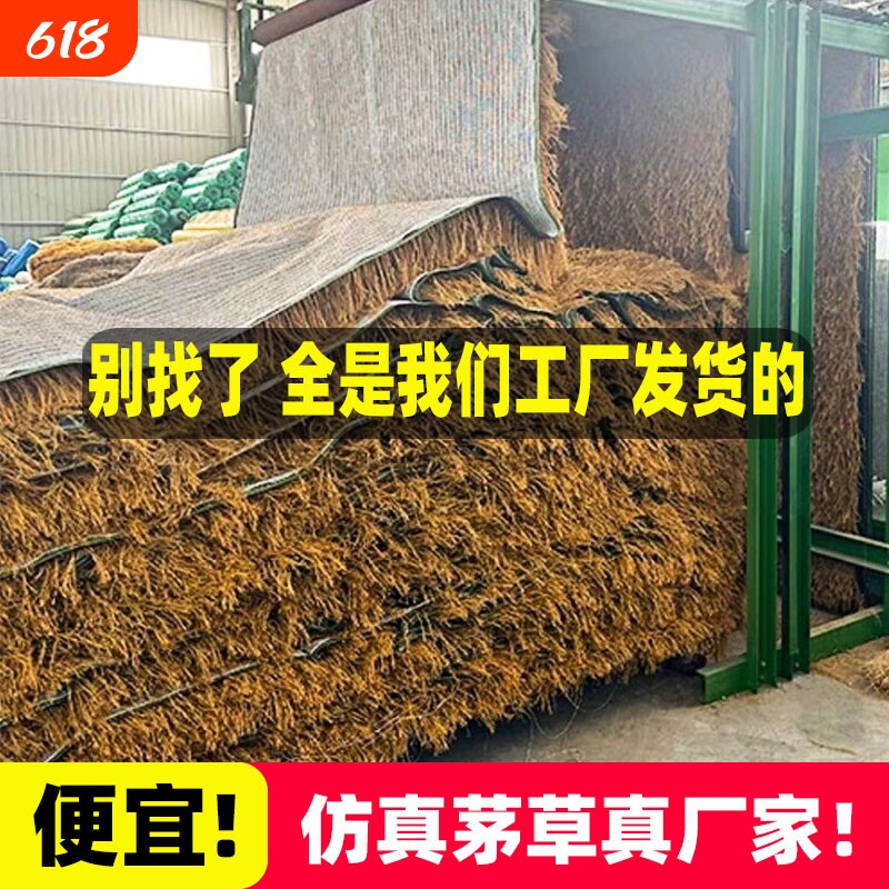 稻草茅草屋顶装饰人造仿真塑料户外假毛草农家乐矛草棚屋檐防水