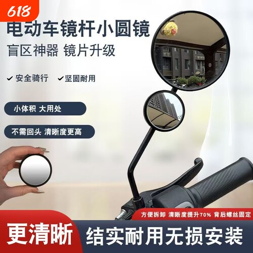 电瓶车通用款小型后视镜