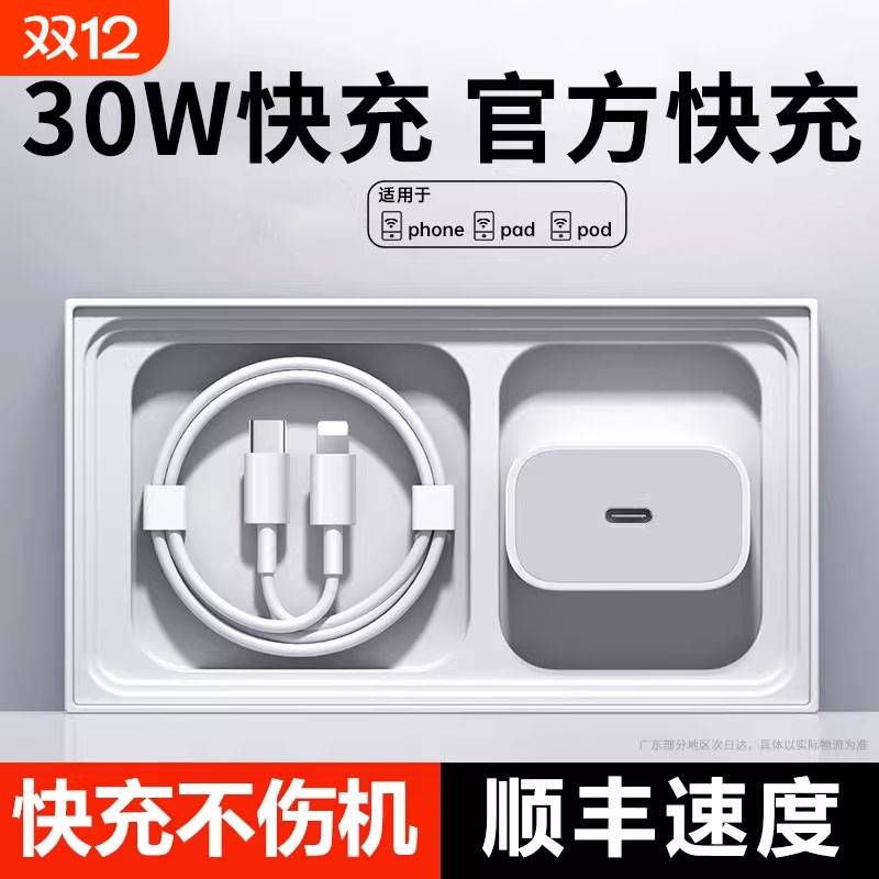 适用苹果充电器30W充电头iphone14/13/12/11快充头15promax充电器头PD快充数据线一套装8plus速冲手机插头