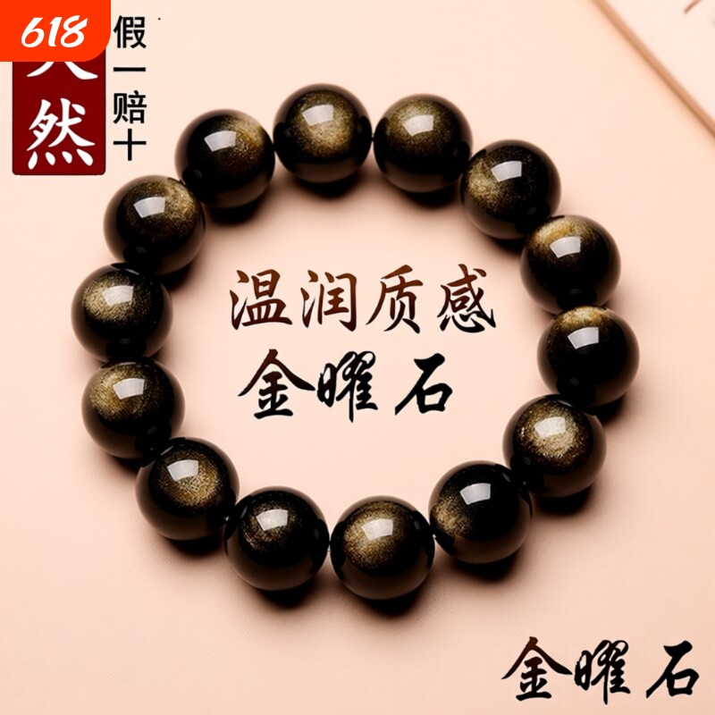 天然7A收藏级双金眼金曜石手链黑曜石金耀石情侣水晶手串大气石头