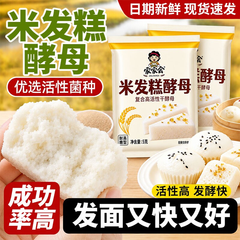 制作简单！米发糕酵母家用发酵粉图片