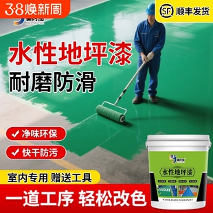 水性地坪漆环氧耐磨防滑防水家用地面油漆室外室内水泥地改色墙面