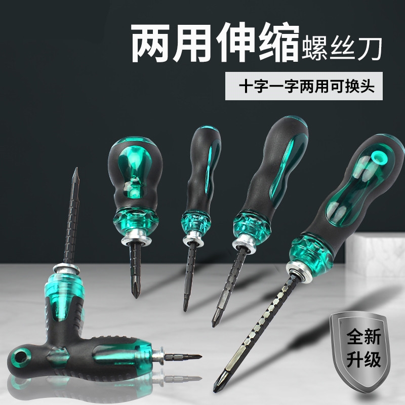 两用伸缩螺丝刀棘轮伸缩批头套装