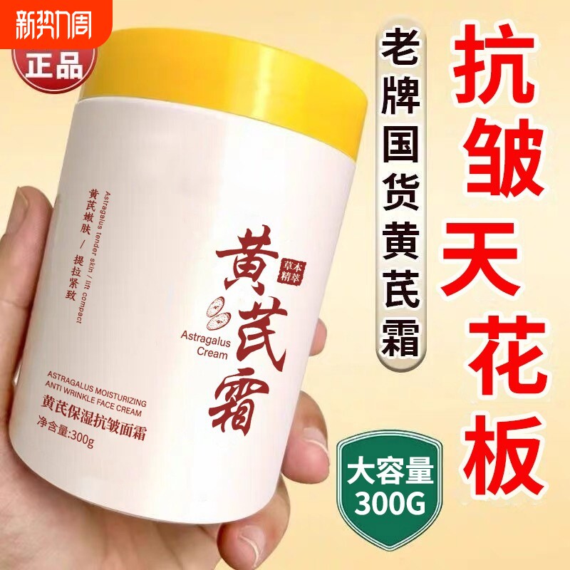 抗衰老黄芪霜官方旗舰店正品紧致抗皱去老国货霜保湿补水护肤老牌