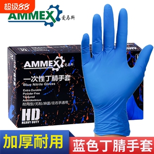 爱马斯一次性丁腈手套加厚耐用乳胶食品级厨房防护橡胶耐磨实验室