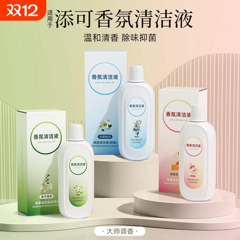 适用于添可洗地机香氛清洁液地面抑菌清洁剂去污留香地板清洗液