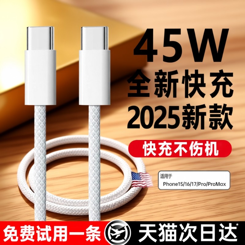 【45W新快充】适用苹果17proMax数据线iPhone16充电器线15手机14ipad闪typec品PD装usb正原13/12/11编织air