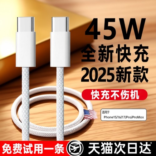 【45W新快充】适用苹果17proMax数据线iPhone16充电器线15手机14ipad闪typec品PD装usb正原13/12/11编织air
