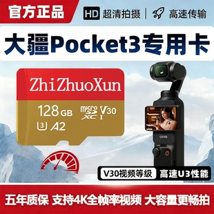 适用于大疆pocket3储存卡256G高速内存卡action4 sd卡 5tf卡micro