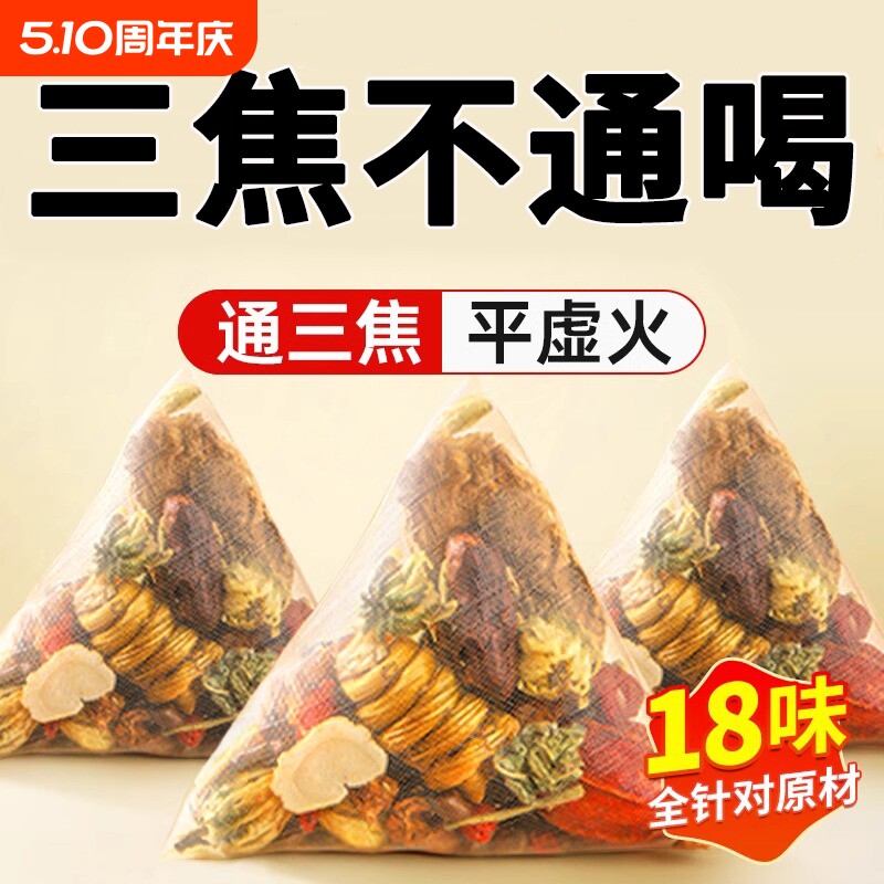 三焦不通茶上热下寒中焦淤堵乌梅桑葚陈皮玫瑰三焦通养生茶包茯苓