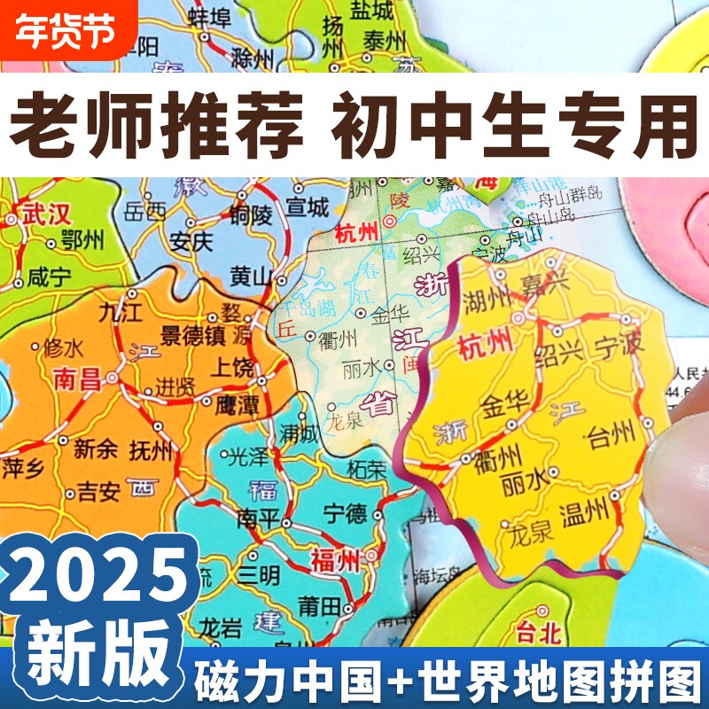 中国地图拼图磁性世界磁力加厚学生地理儿童初中磁吸地形新款新版