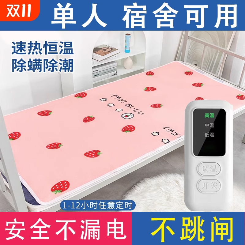 电热毯单人床学生宿舍专用尺寸寝室小功率安全家用小型智能电褥子
