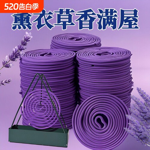 薰衣草持久驱蚊香|超1.3万次加购