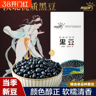 肾形黑豆陕北榆林老品种肾形黄芯农家自种五谷杂粮新货颗粒饱满